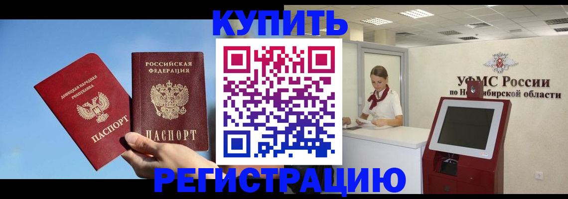 временная регистрация купить в Кинеле