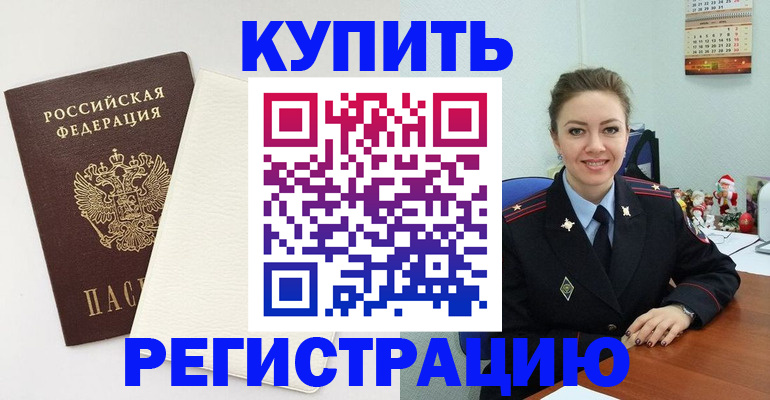 прописка регистрация в Кинеле