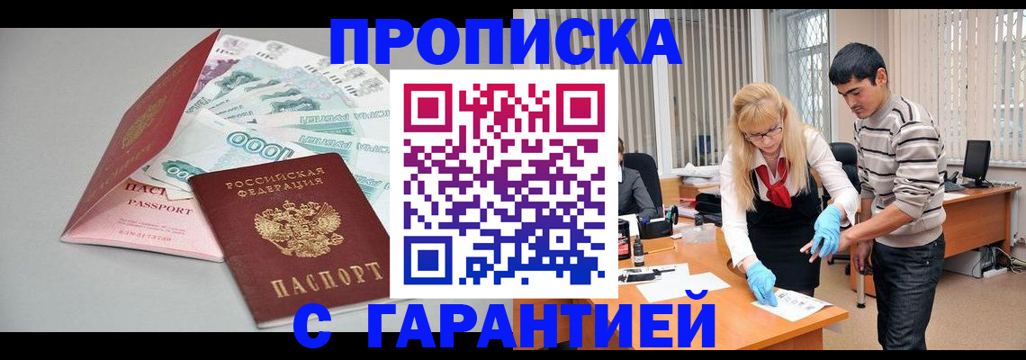 прописка для кредита в Кинеле