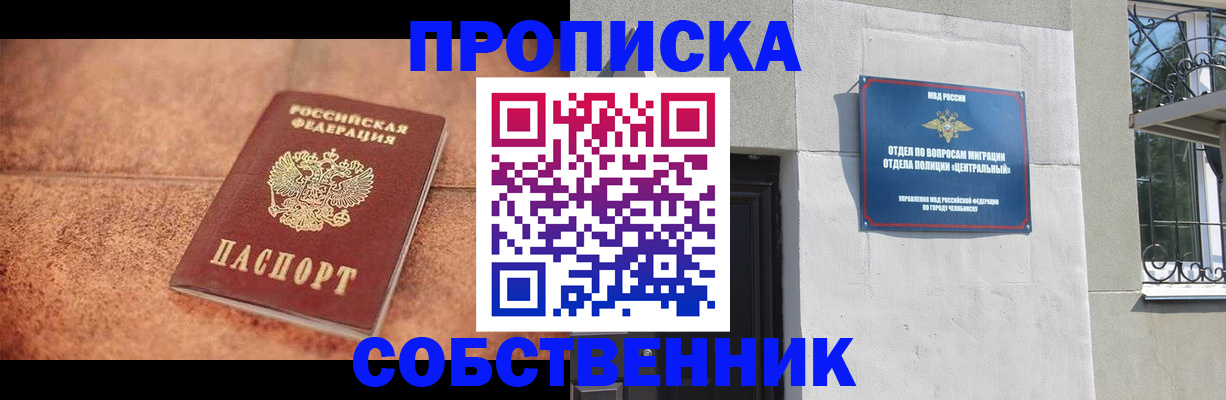 миграционный учет в Кинеле