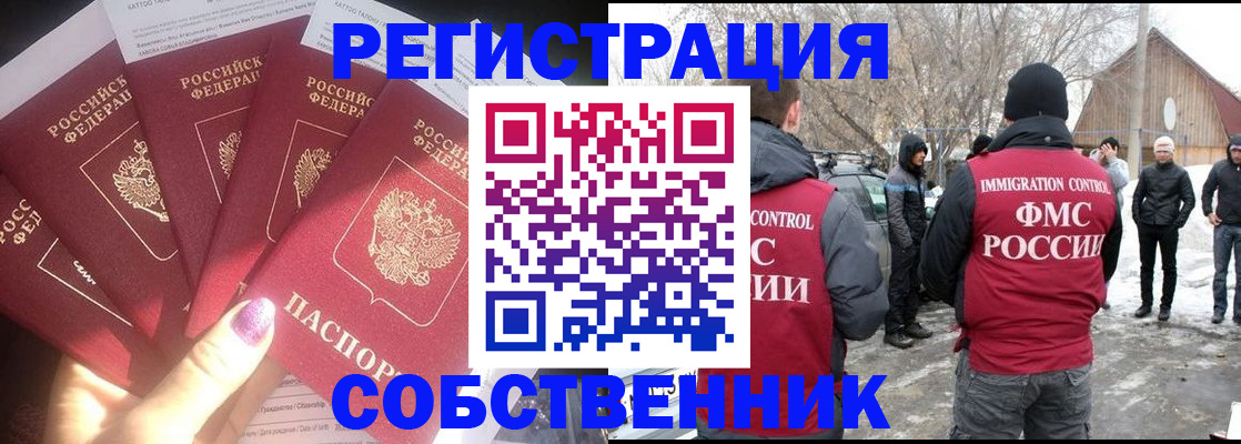 временная регистрация в квартире в Кинеле