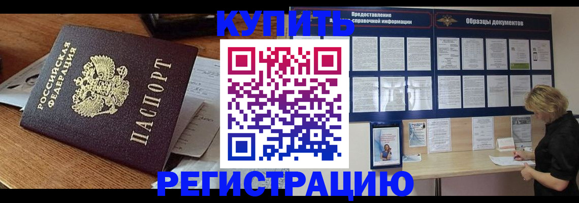 прописка регистрация в Кинеле