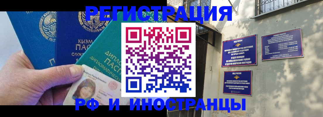 временная регистрация поиск в Кинеле